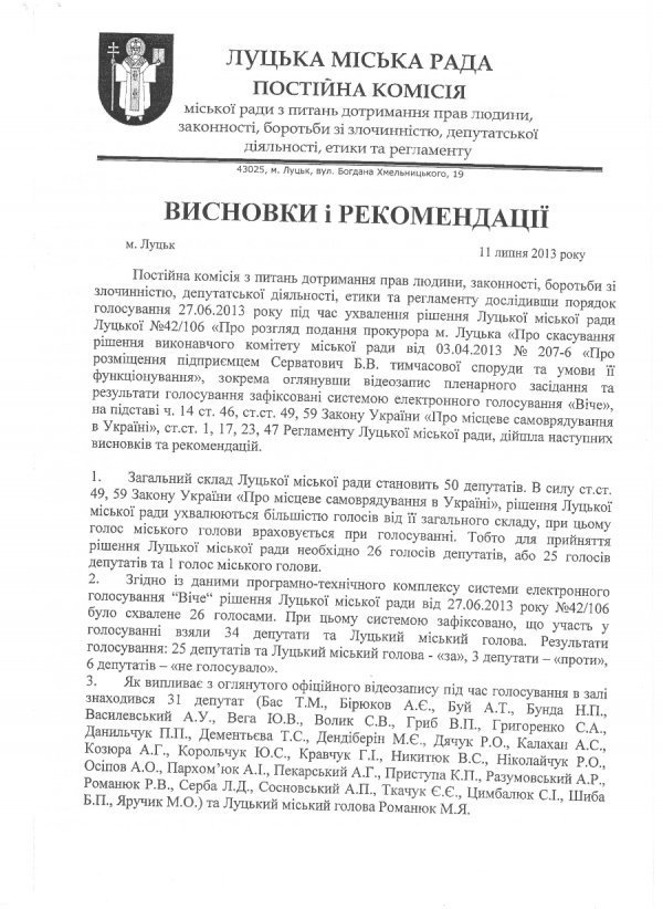 Депутати можуть повернутися до питання літнього майданчика біля кафе «Вогнем і мечем». ДОКУМЕНТ